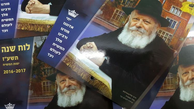 לוח של גאולה - תשע"ז